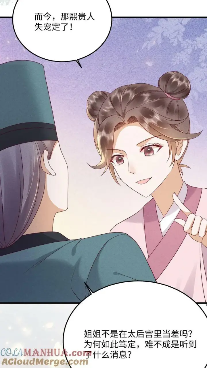 《娇娇贵妃手段高，皇帝不经撩》第116话 陈蓁蓁入宫图25