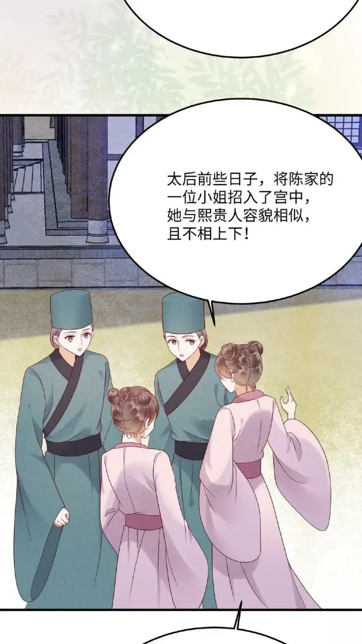《娇娇贵妃手段高，皇帝不经撩》第116话 陈蓁蓁入宫图26