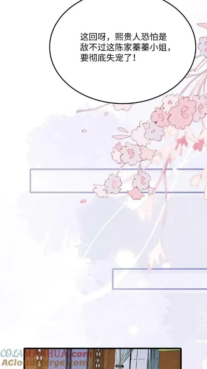 《娇娇贵妃手段高，皇帝不经撩》第116话 陈蓁蓁入宫图27