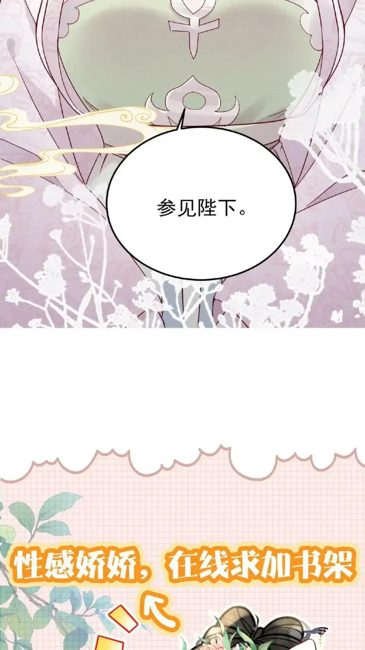 《娇娇贵妃手段高，皇帝不经撩》第116话 陈蓁蓁入宫图30