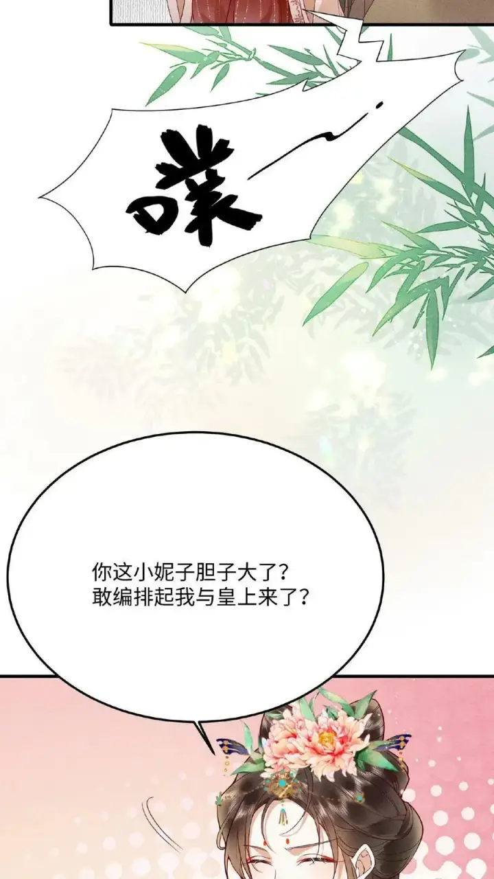 《娇娇贵妃手段高，皇帝不经撩》第116话 陈蓁蓁入宫图4