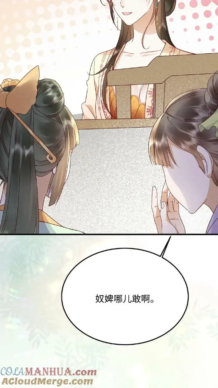 《娇娇贵妃手段高，皇帝不经撩》第116话 陈蓁蓁入宫图5