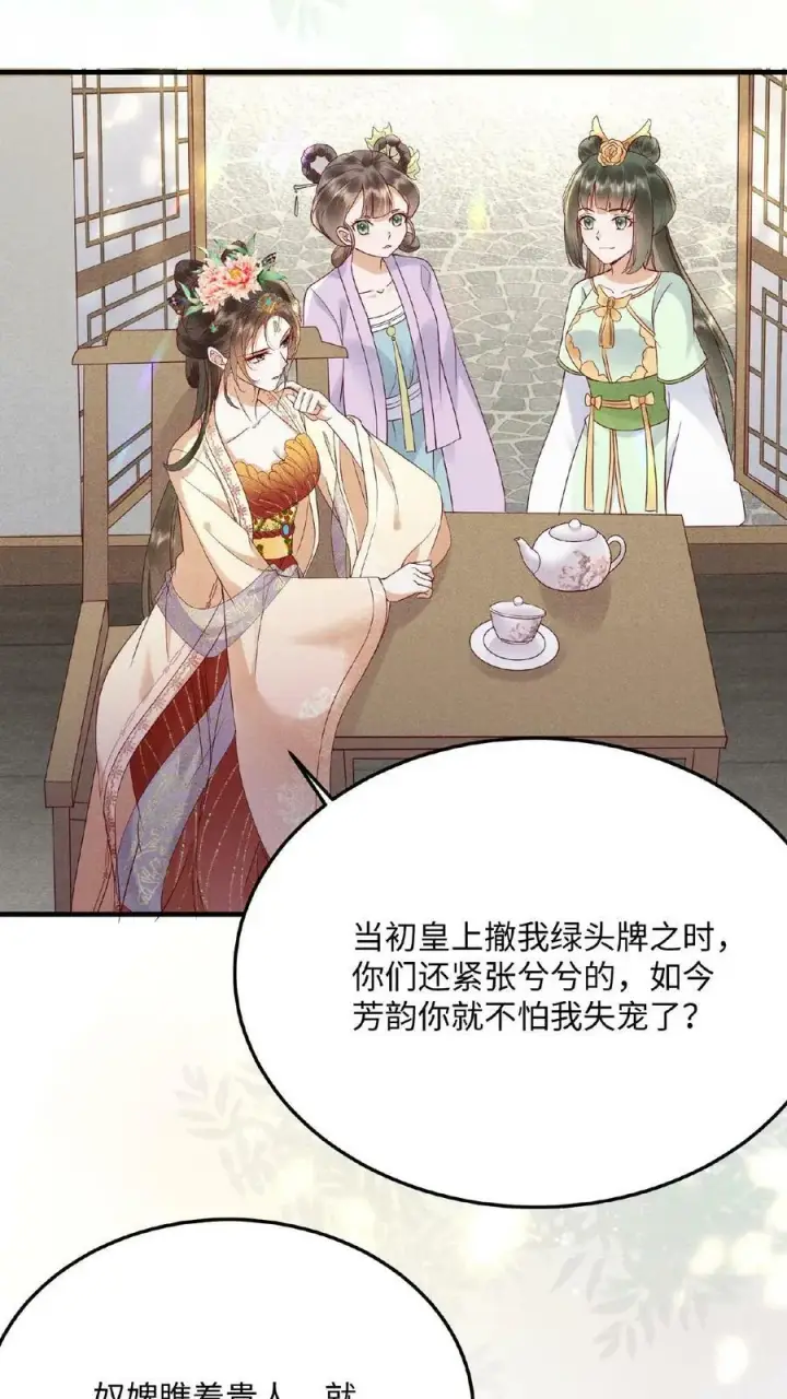 《娇娇贵妃手段高，皇帝不经撩》第116话 陈蓁蓁入宫图6
