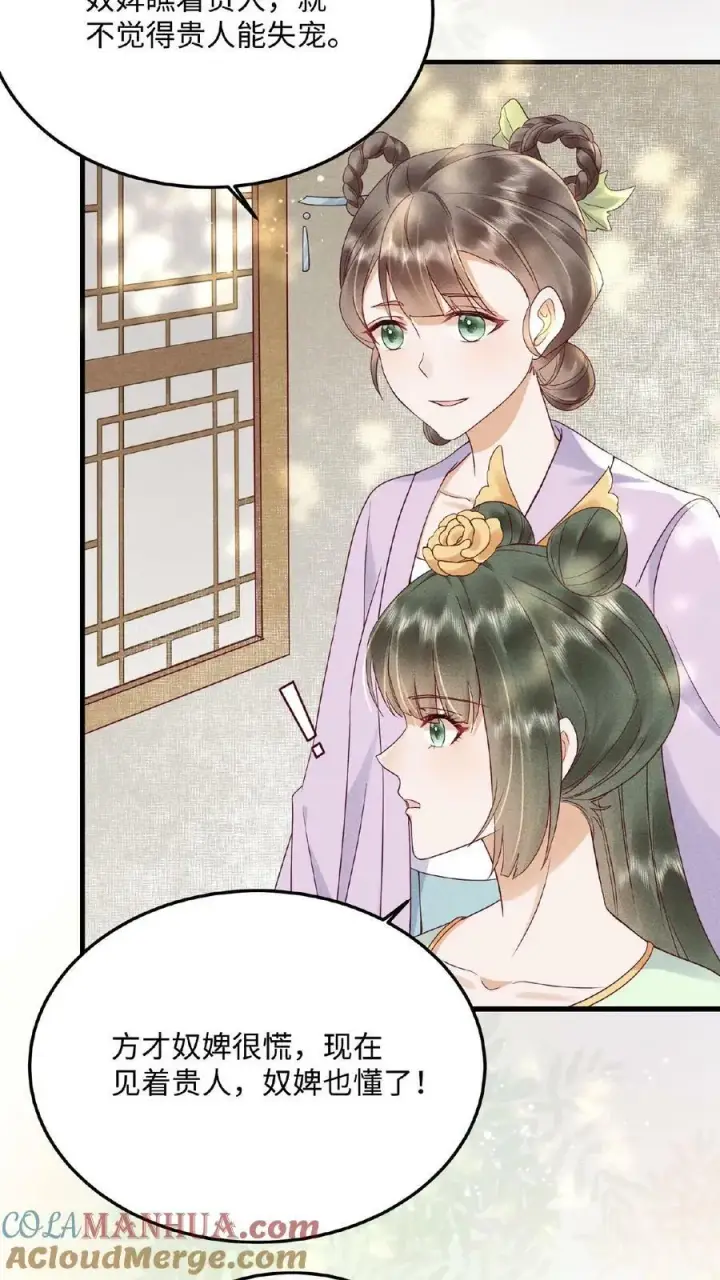 《娇娇贵妃手段高，皇帝不经撩》第116话 陈蓁蓁入宫图7