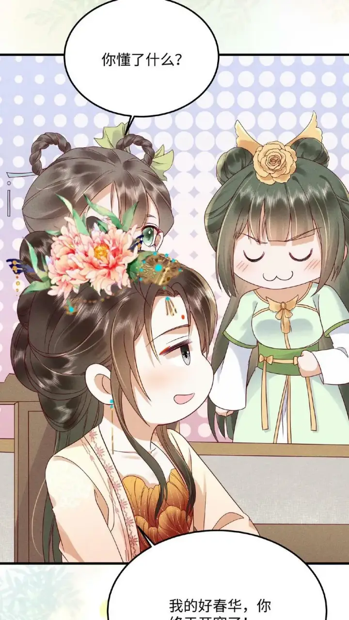 《娇娇贵妃手段高，皇帝不经撩》第116话 陈蓁蓁入宫图8