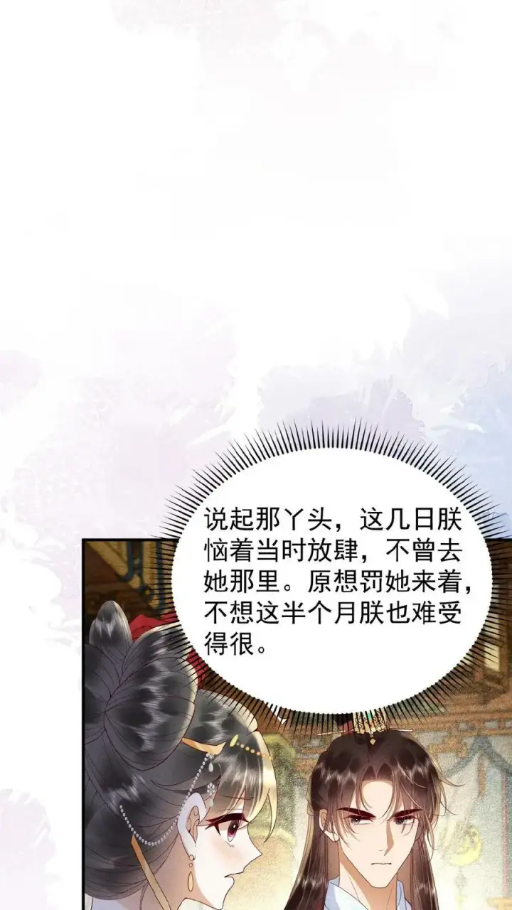 《娇娇贵妃手段高，皇帝不经撩》第117话 相似的两人图10