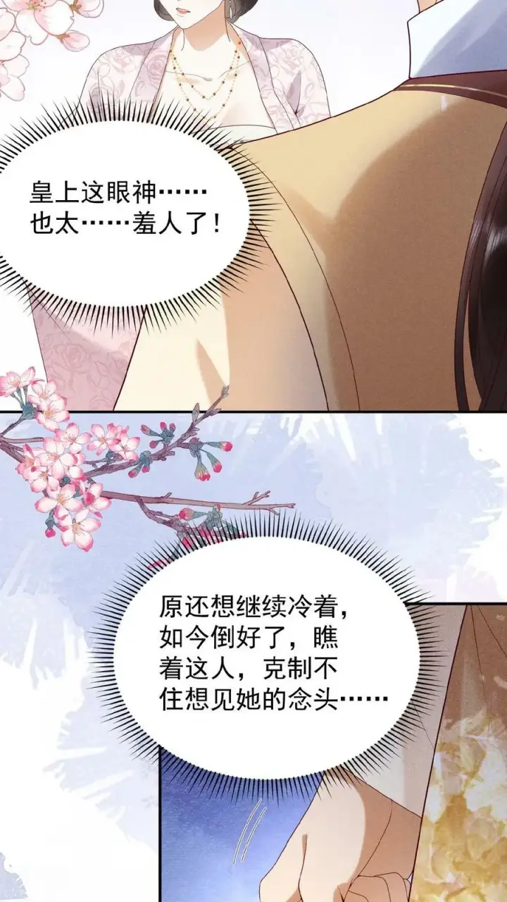 《娇娇贵妃手段高，皇帝不经撩》第117话 相似的两人图12