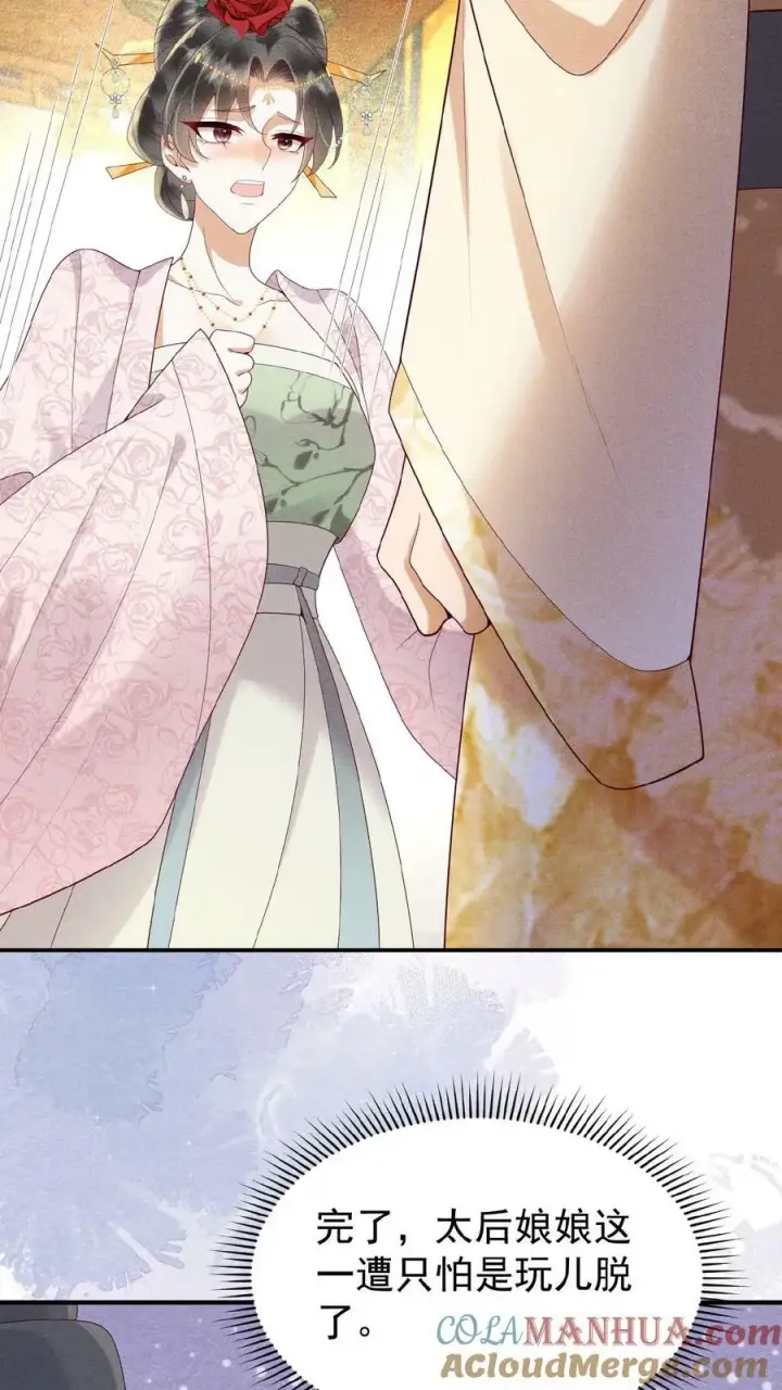《娇娇贵妃手段高，皇帝不经撩》第117话 相似的两人图15