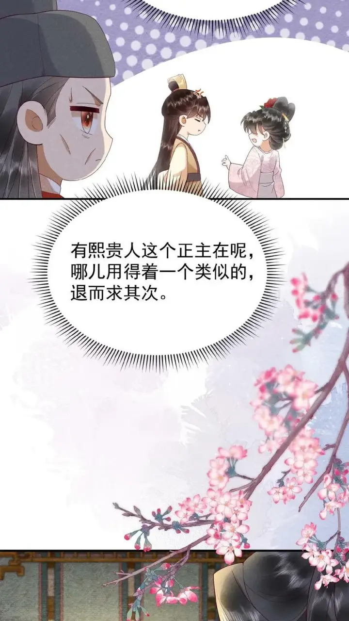 《娇娇贵妃手段高，皇帝不经撩》第117话 相似的两人图16
