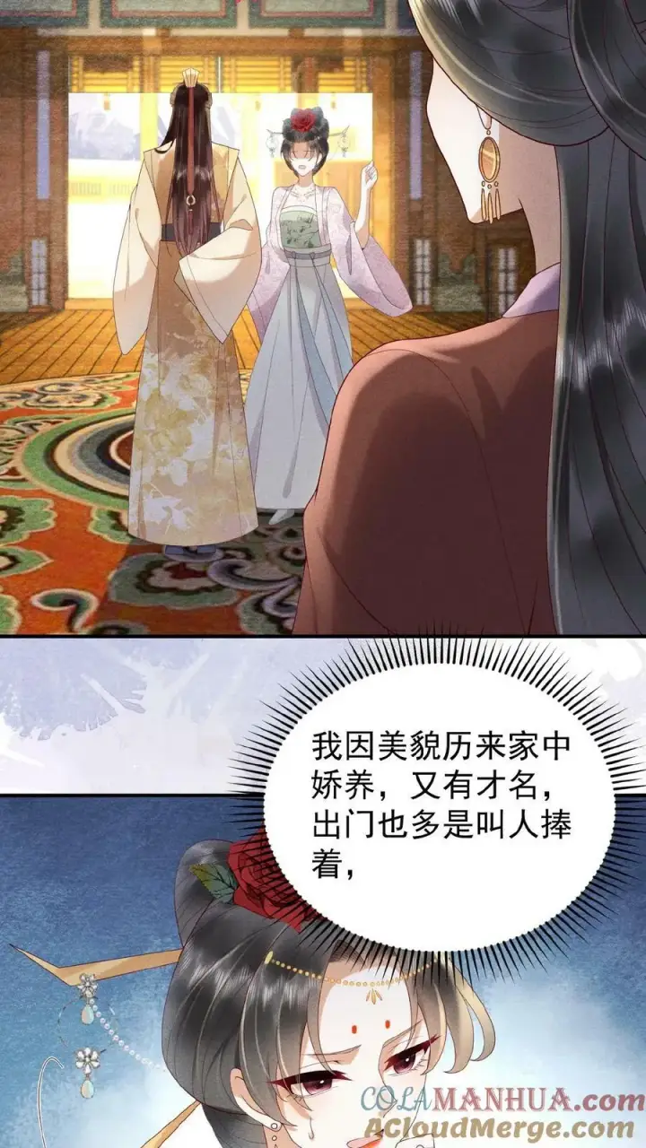 《娇娇贵妃手段高，皇帝不经撩》第117话 相似的两人图17