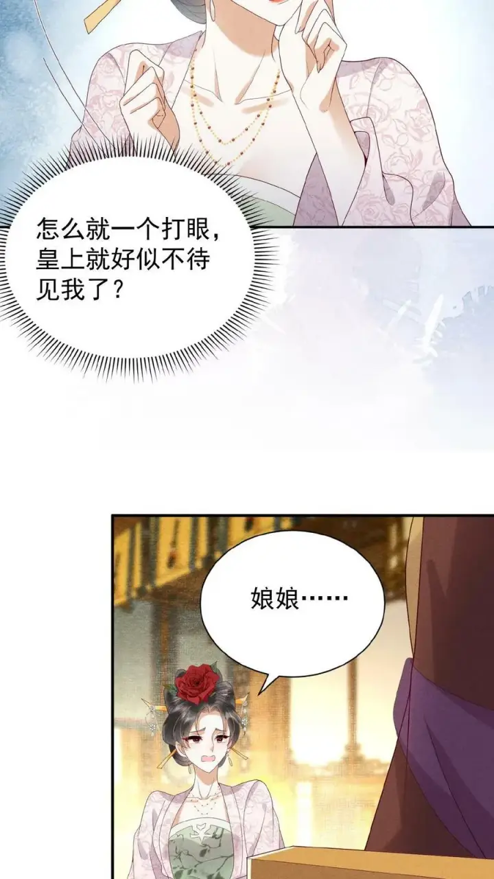 《娇娇贵妃手段高，皇帝不经撩》第117话 相似的两人图18