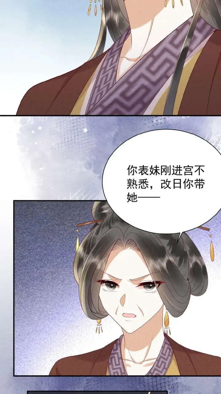 《娇娇贵妃手段高，皇帝不经撩》第117话 相似的两人图20