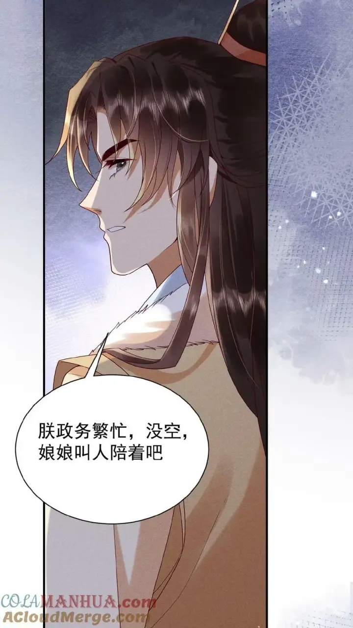 《娇娇贵妃手段高，皇帝不经撩》第117话 相似的两人图21