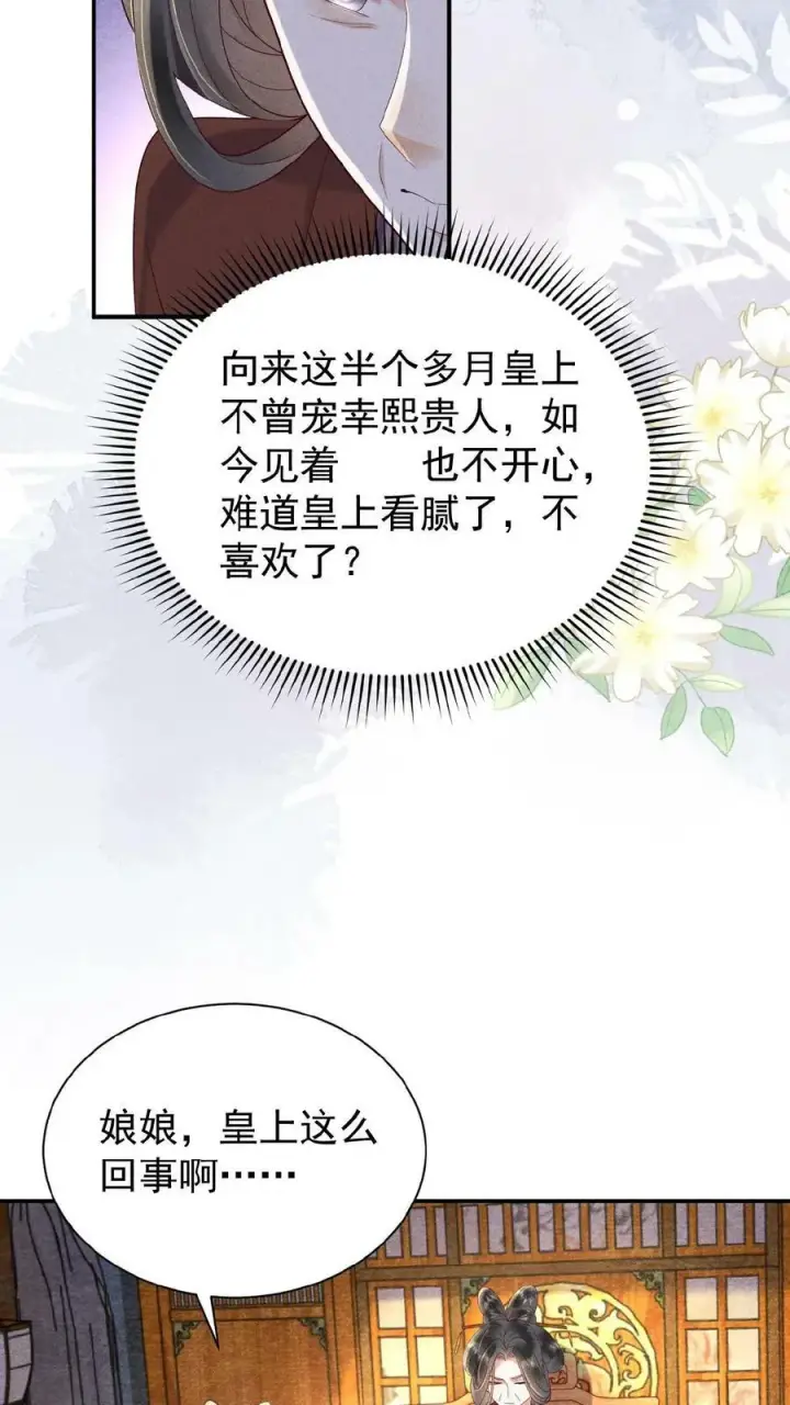 《娇娇贵妃手段高，皇帝不经撩》第117话 相似的两人图24