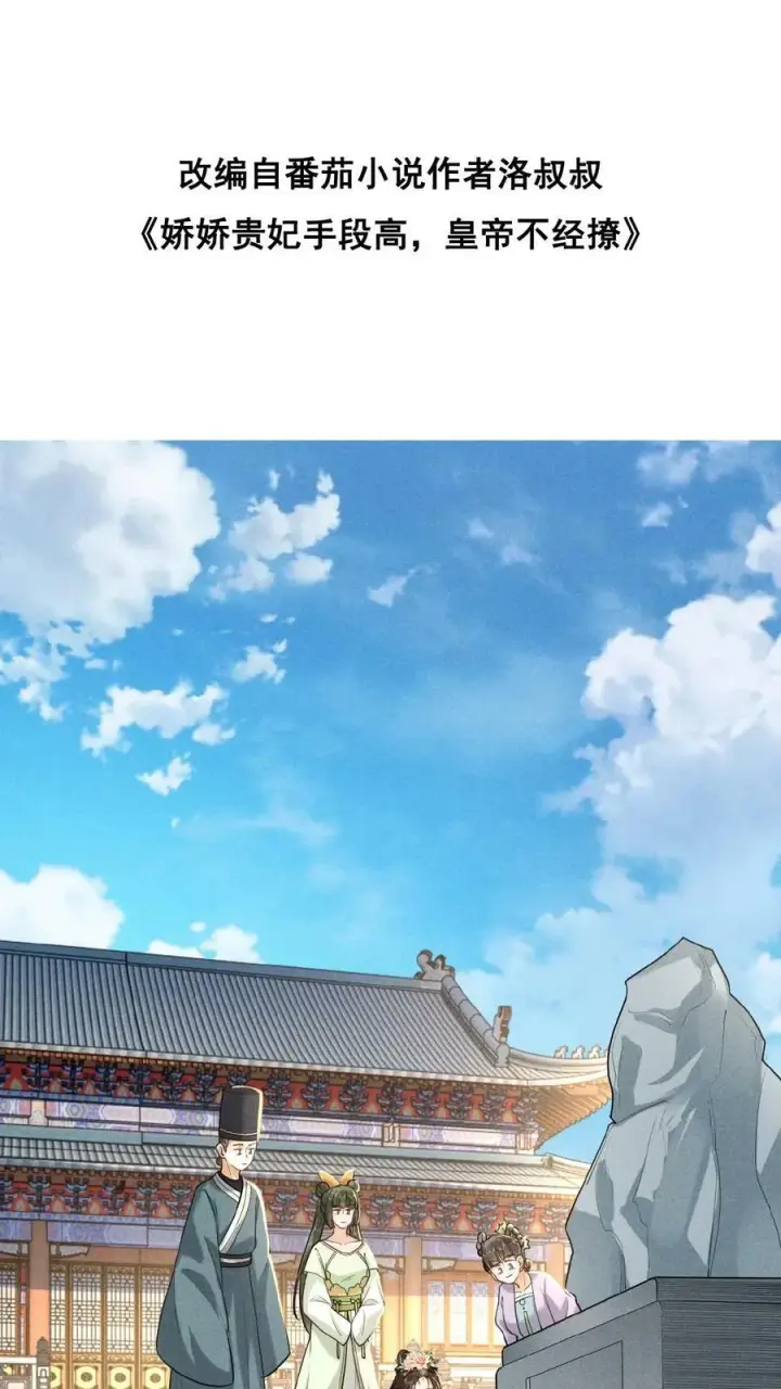 《娇娇贵妃手段高，皇帝不经撩》第117话 相似的两人图35