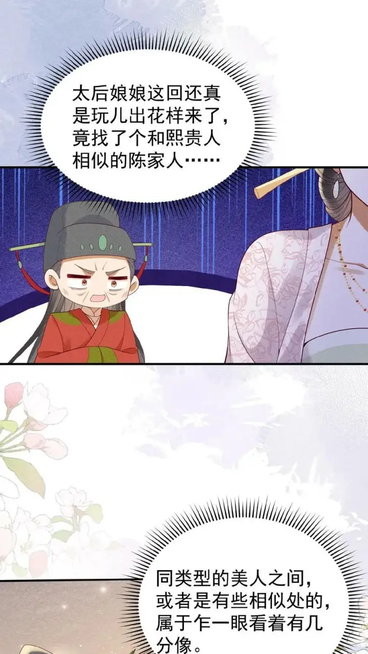 《娇娇贵妃手段高，皇帝不经撩》第117话 相似的两人图4