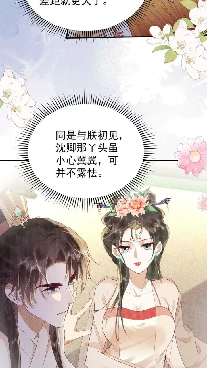 《娇娇贵妃手段高，皇帝不经撩》第117话 相似的两人图6