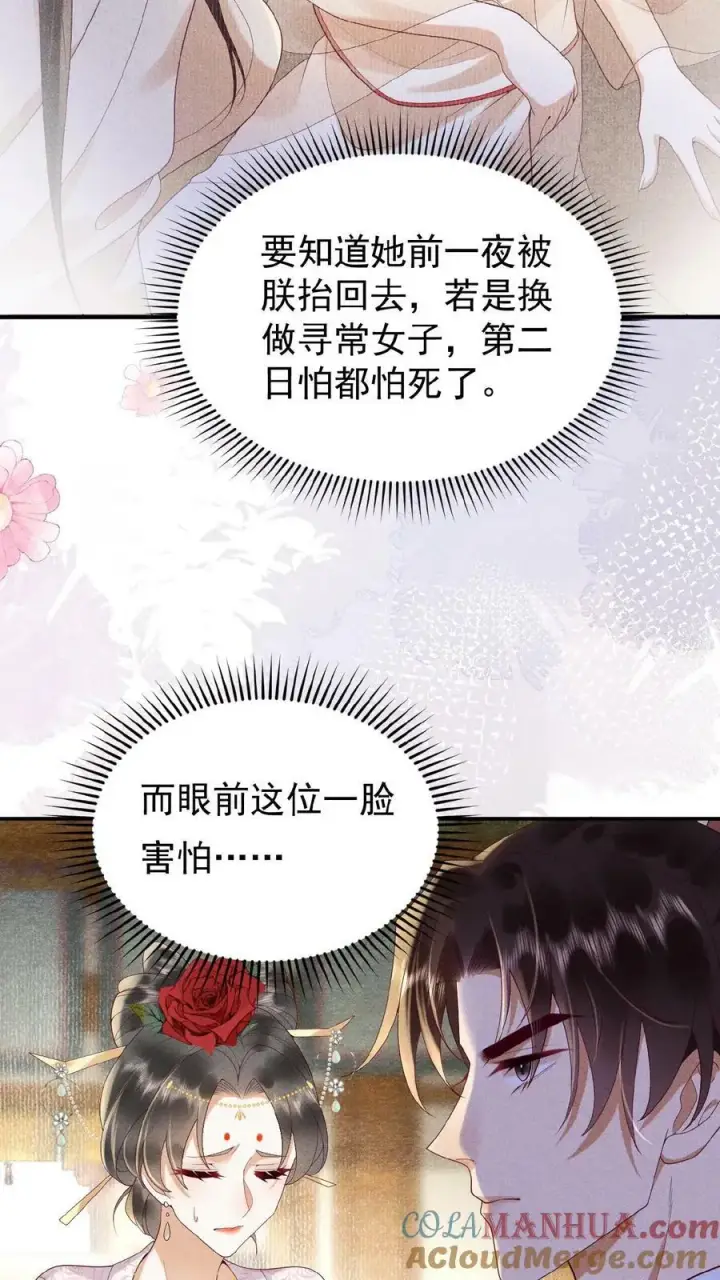 《娇娇贵妃手段高，皇帝不经撩》第117话 相似的两人图7
