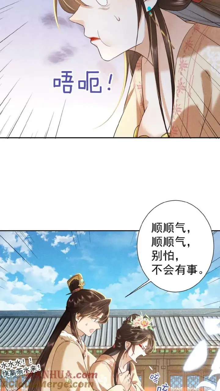 《娇娇贵妃手段高，皇帝不经撩》第118话 烤地瓜图11