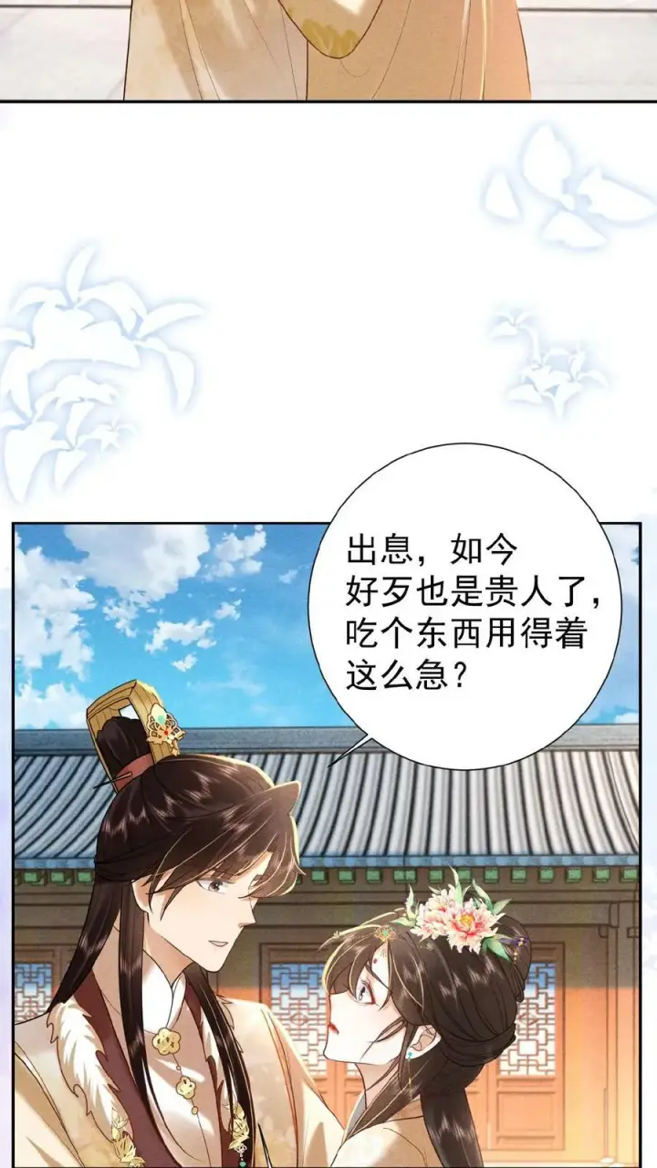 《娇娇贵妃手段高，皇帝不经撩》第118话 烤地瓜图14