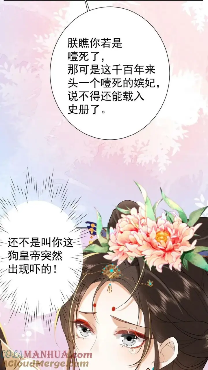 《娇娇贵妃手段高，皇帝不经撩》第118话 烤地瓜图15