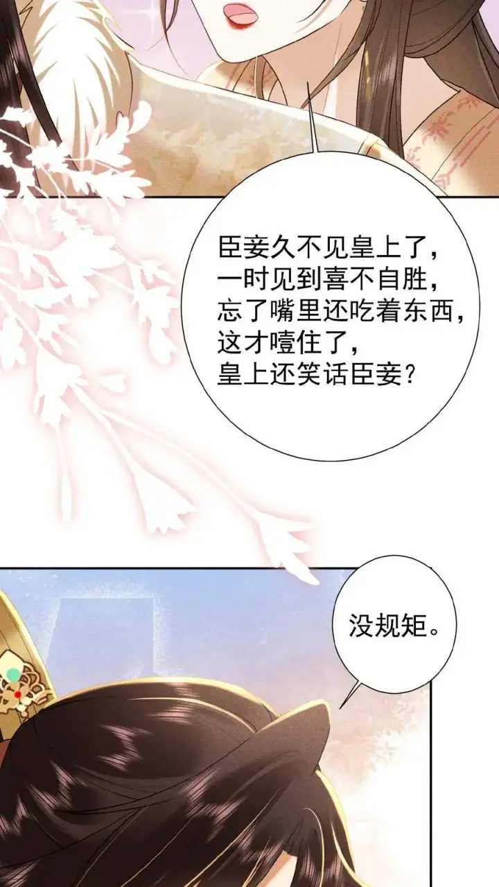 《娇娇贵妃手段高，皇帝不经撩》第118话 烤地瓜图16
