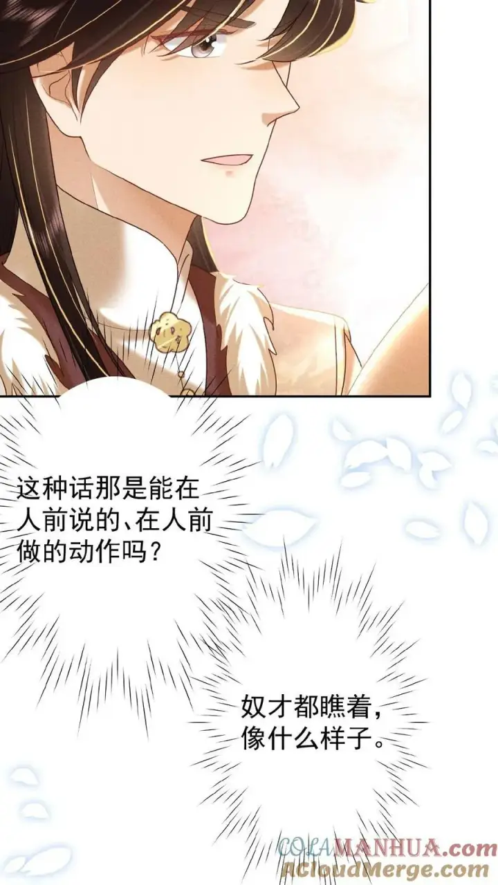 《娇娇贵妃手段高，皇帝不经撩》第118话 烤地瓜图17