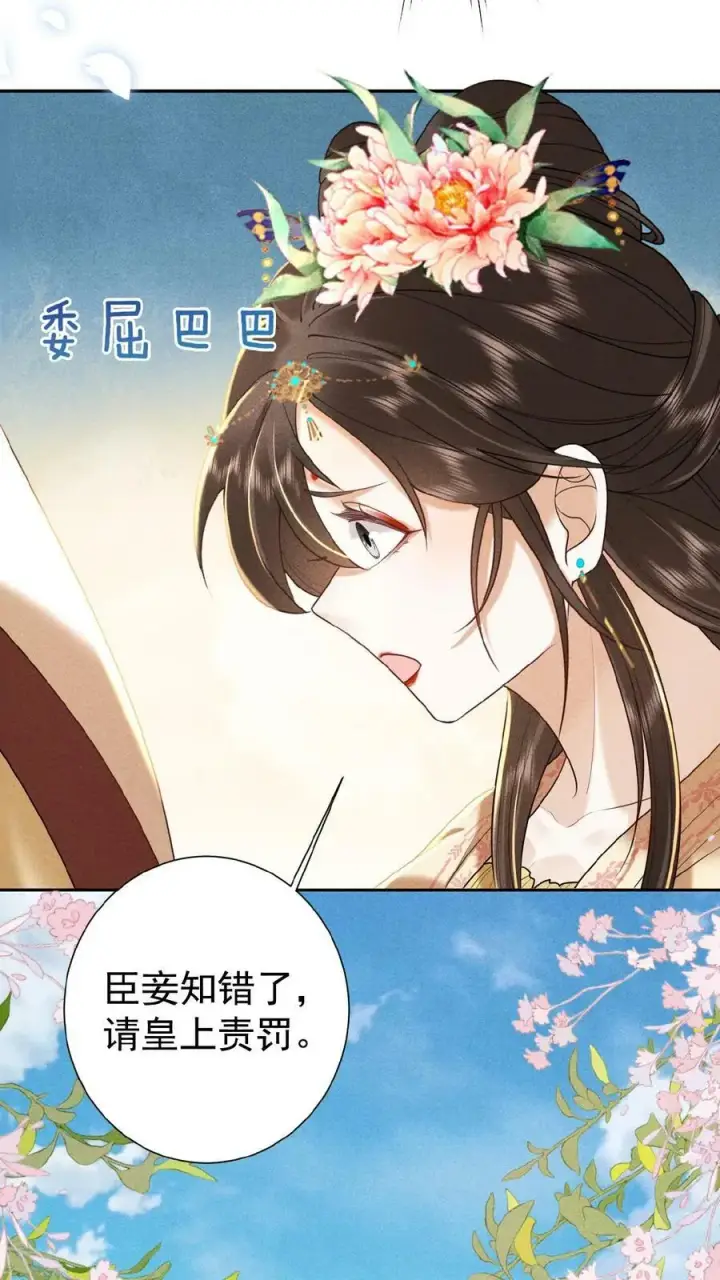 《娇娇贵妃手段高，皇帝不经撩》第118话 烤地瓜图18