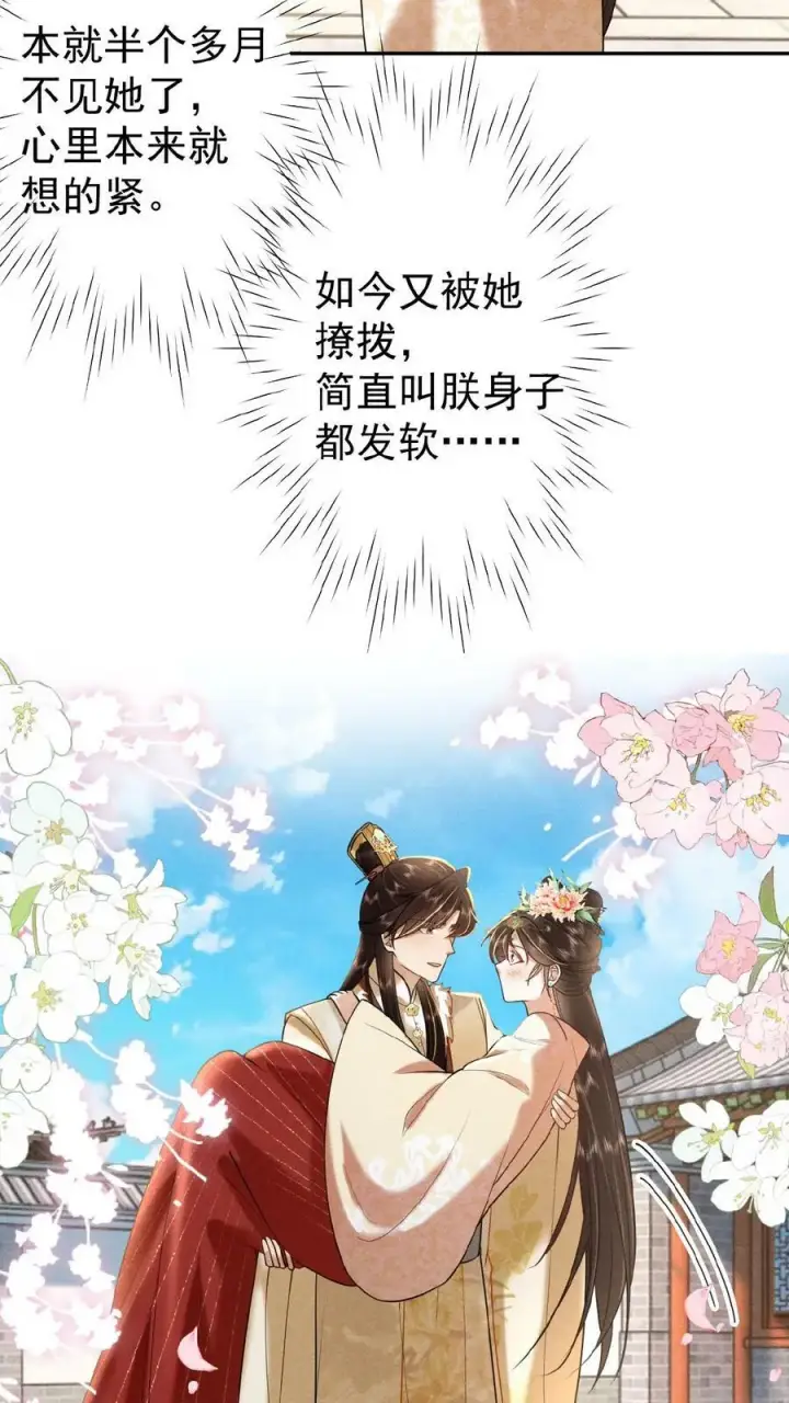 《娇娇贵妃手段高，皇帝不经撩》第118话 烤地瓜图20