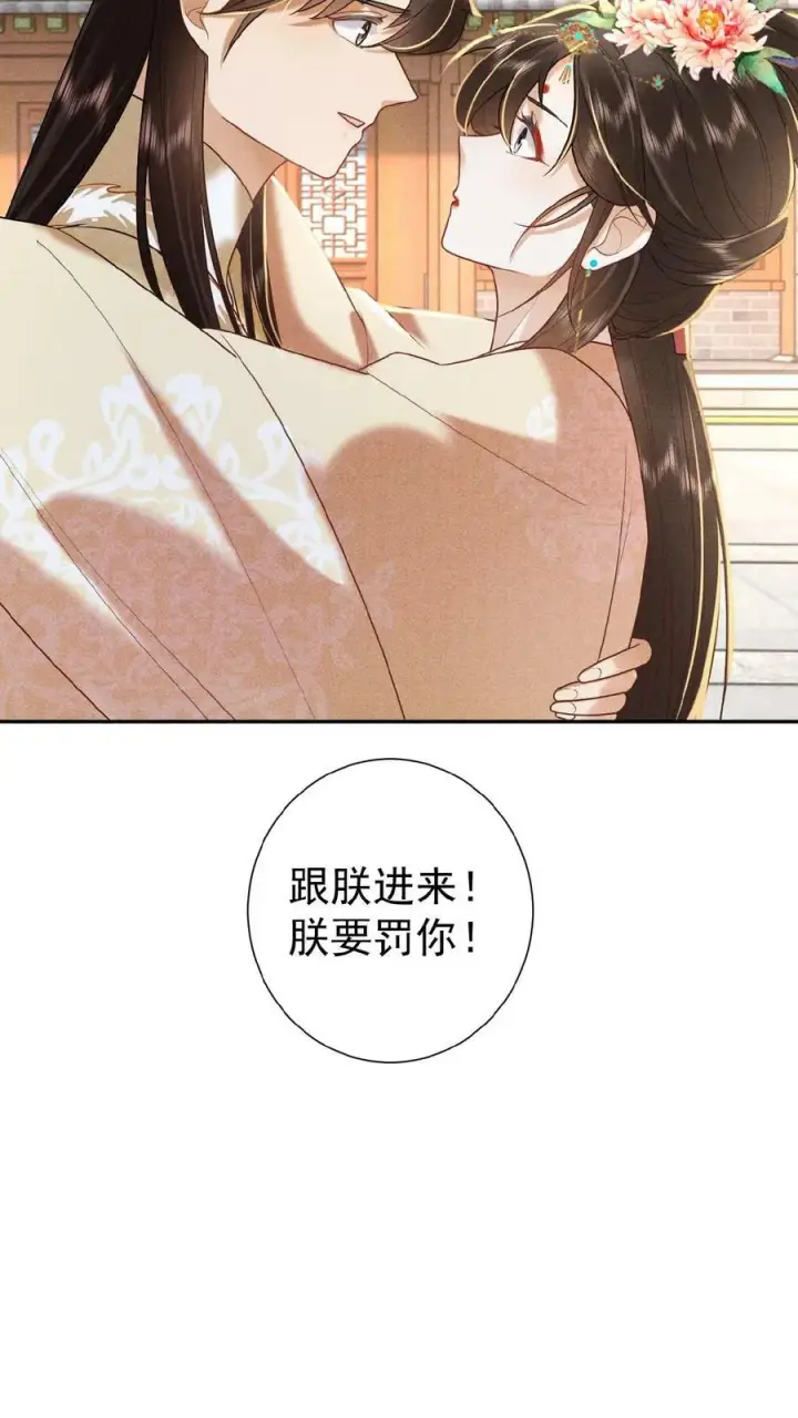 《娇娇贵妃手段高，皇帝不经撩》第118话 烤地瓜图22