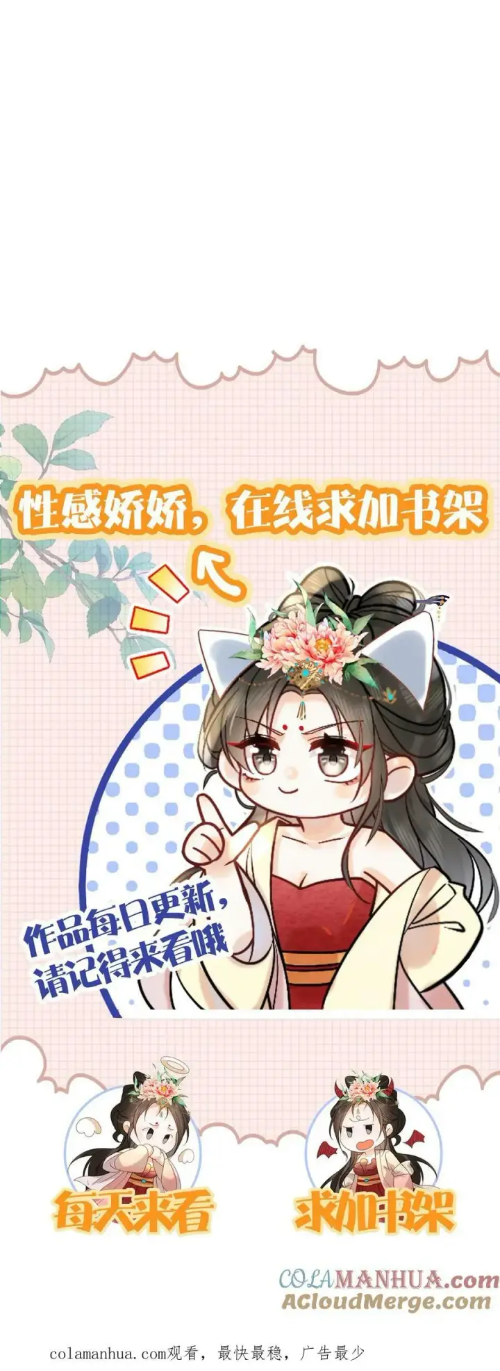 《娇娇贵妃手段高，皇帝不经撩》第118话 烤地瓜图23
