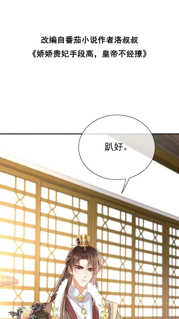 《娇娇贵妃手段高，皇帝不经撩》第118话 烤地瓜图25