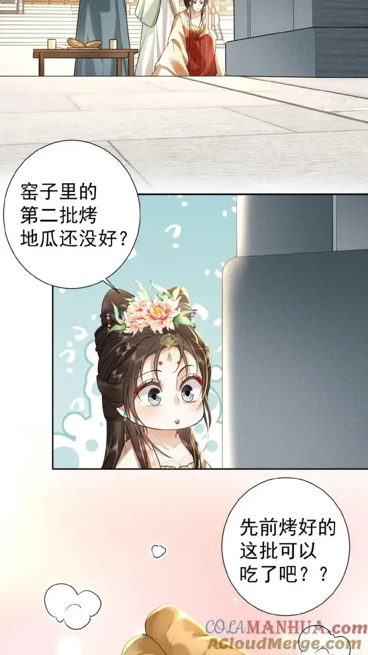 《娇娇贵妃手段高，皇帝不经撩》第118话 烤地瓜图3