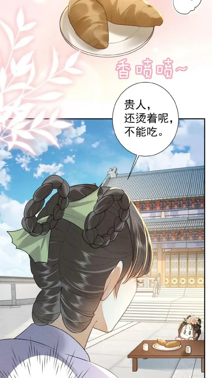 《娇娇贵妃手段高，皇帝不经撩》第118话 烤地瓜图4