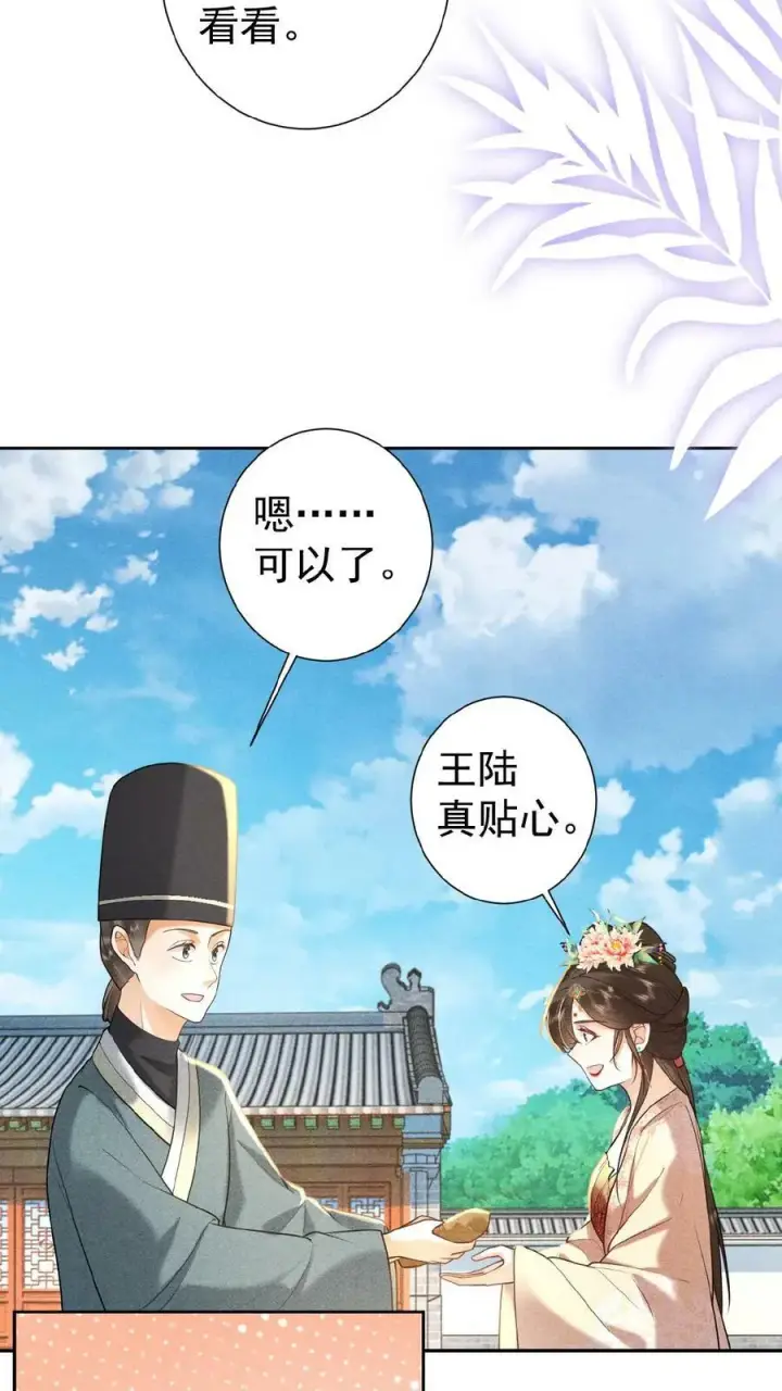 《娇娇贵妃手段高，皇帝不经撩》第118话 烤地瓜图6