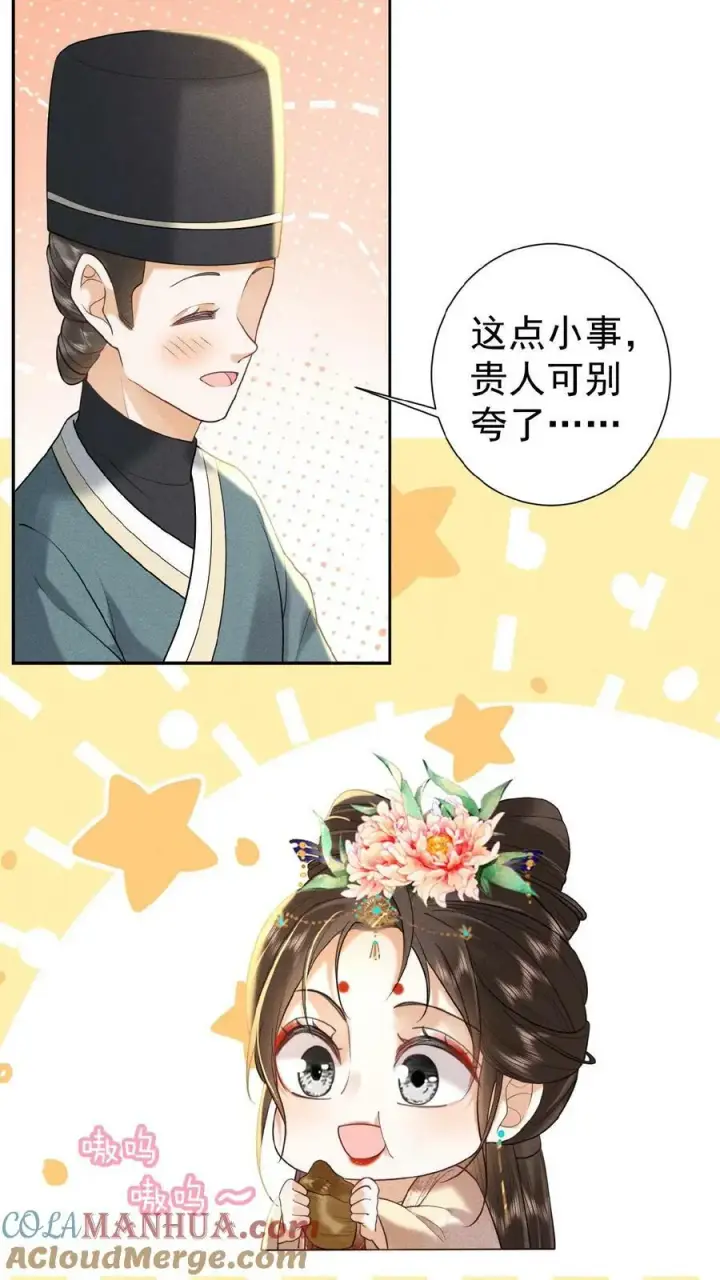 《娇娇贵妃手段高，皇帝不经撩》第118话 烤地瓜图7