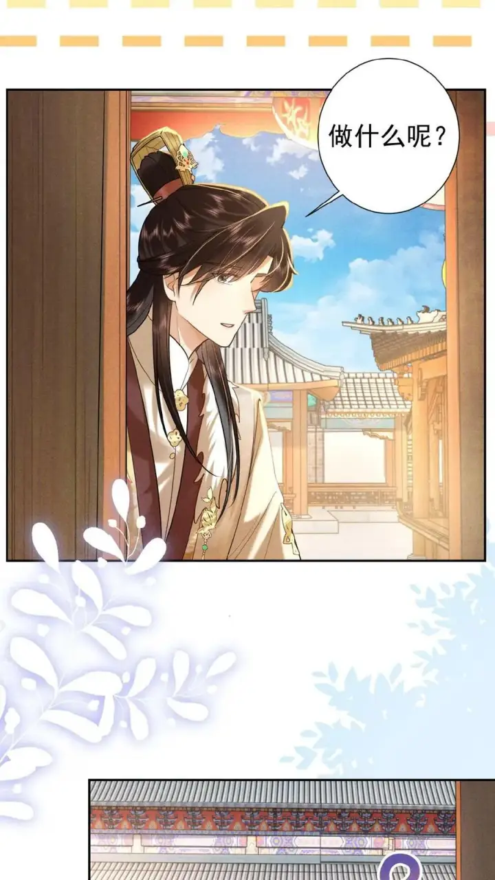 《娇娇贵妃手段高，皇帝不经撩》第118话 烤地瓜图8