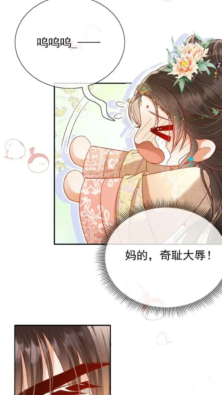 《娇娇贵妃手段高，皇帝不经撩》第119话 怕痛还不乖一点儿图10