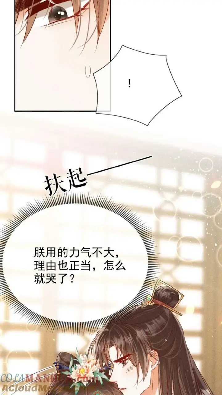 《娇娇贵妃手段高，皇帝不经撩》第119话 怕痛还不乖一点儿图11