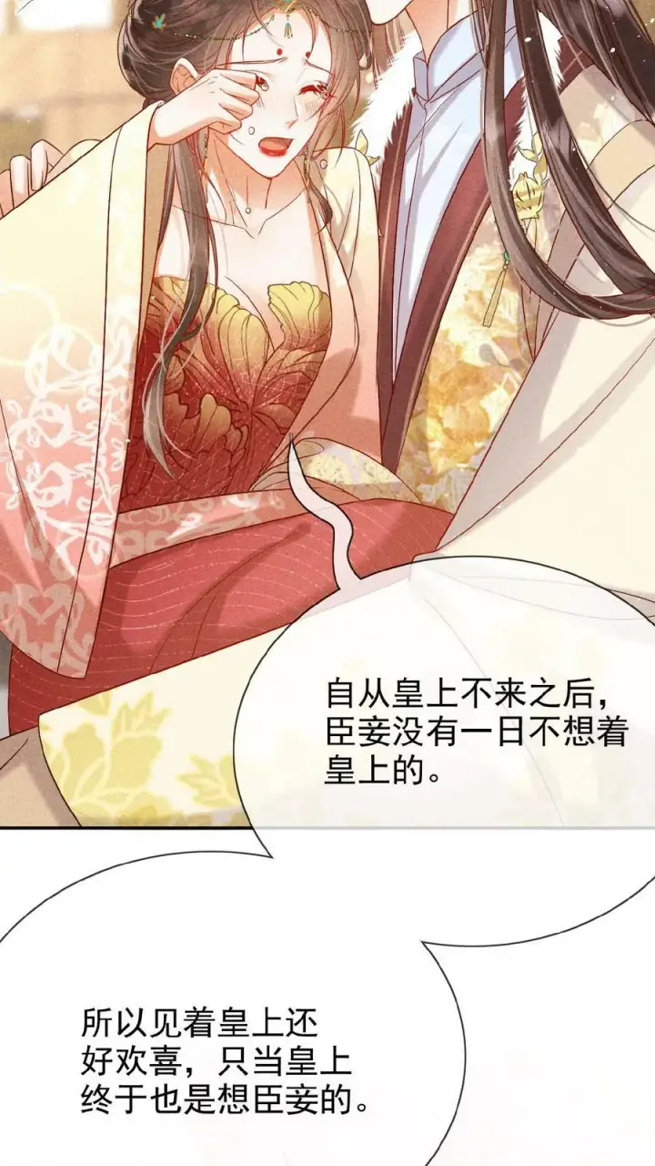 《娇娇贵妃手段高，皇帝不经撩》第119话 怕痛还不乖一点儿图12