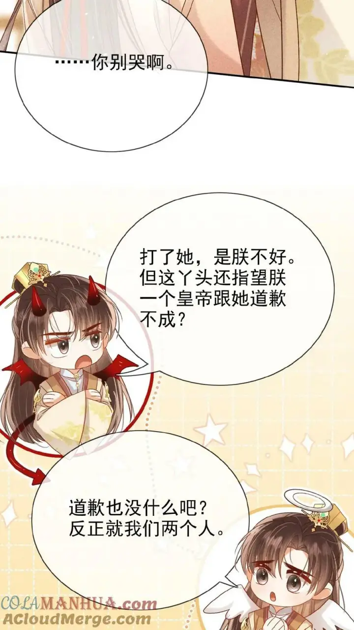 《娇娇贵妃手段高，皇帝不经撩》第119话 怕痛还不乖一点儿图15