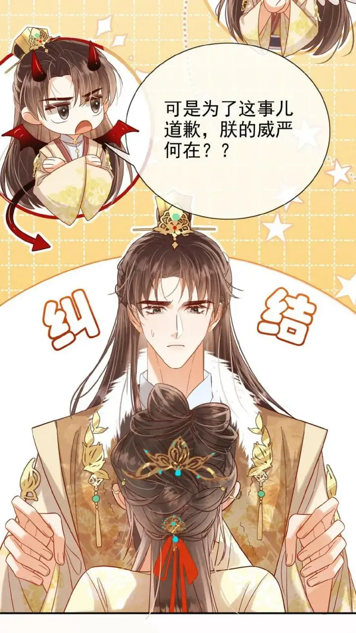 《娇娇贵妃手段高，皇帝不经撩》第119话 怕痛还不乖一点儿图16