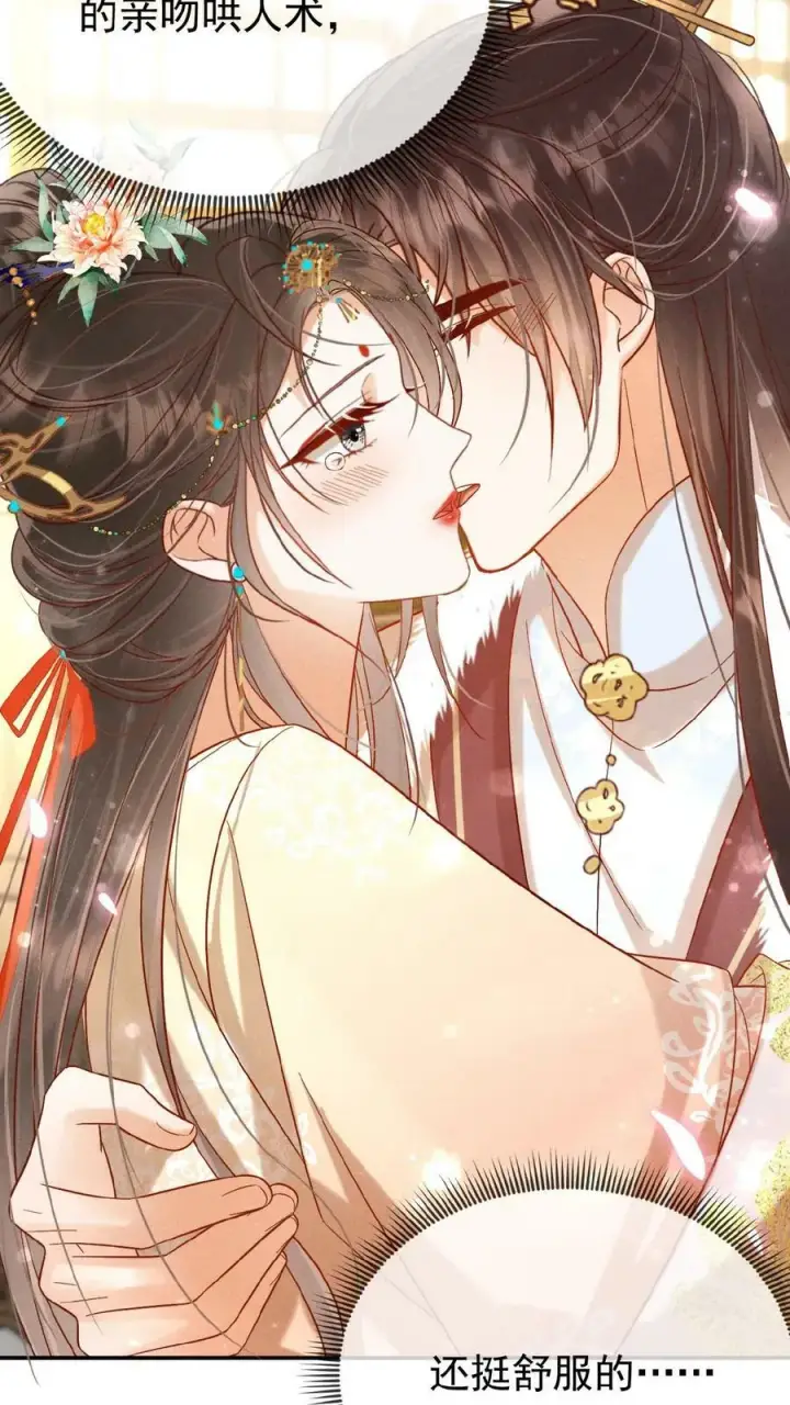 《娇娇贵妃手段高，皇帝不经撩》第119话 怕痛还不乖一点儿图20