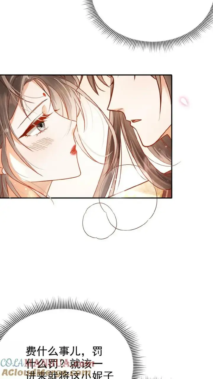 《娇娇贵妃手段高，皇帝不经撩》第119话 怕痛还不乖一点儿图21