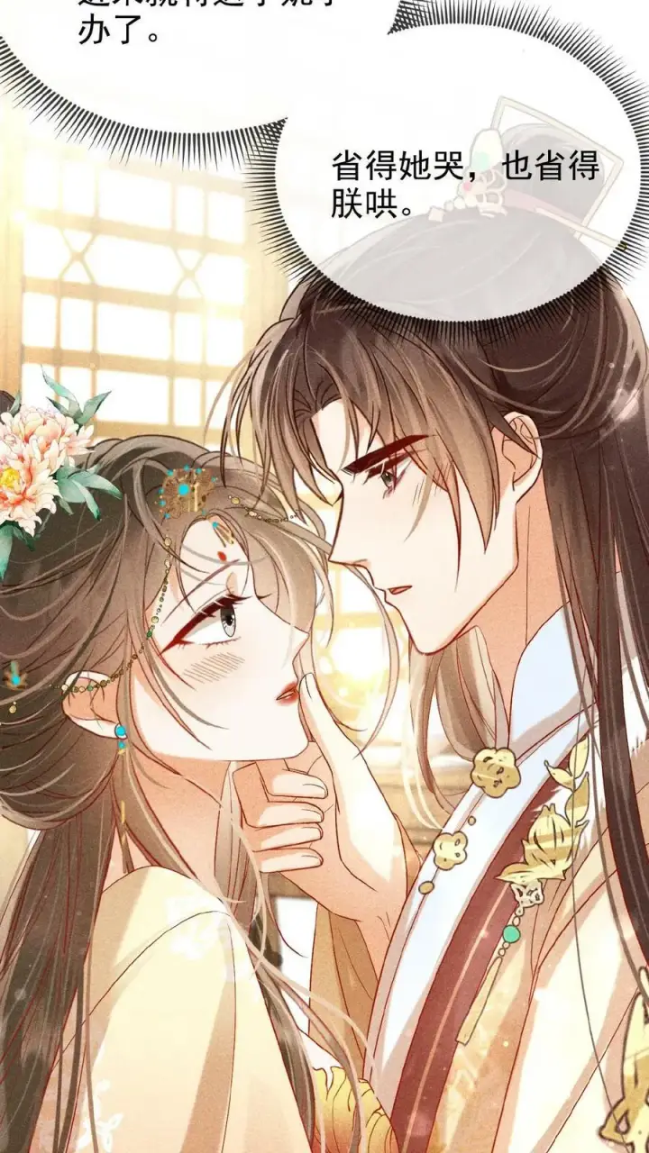 《娇娇贵妃手段高，皇帝不经撩》第119话 怕痛还不乖一点儿图22