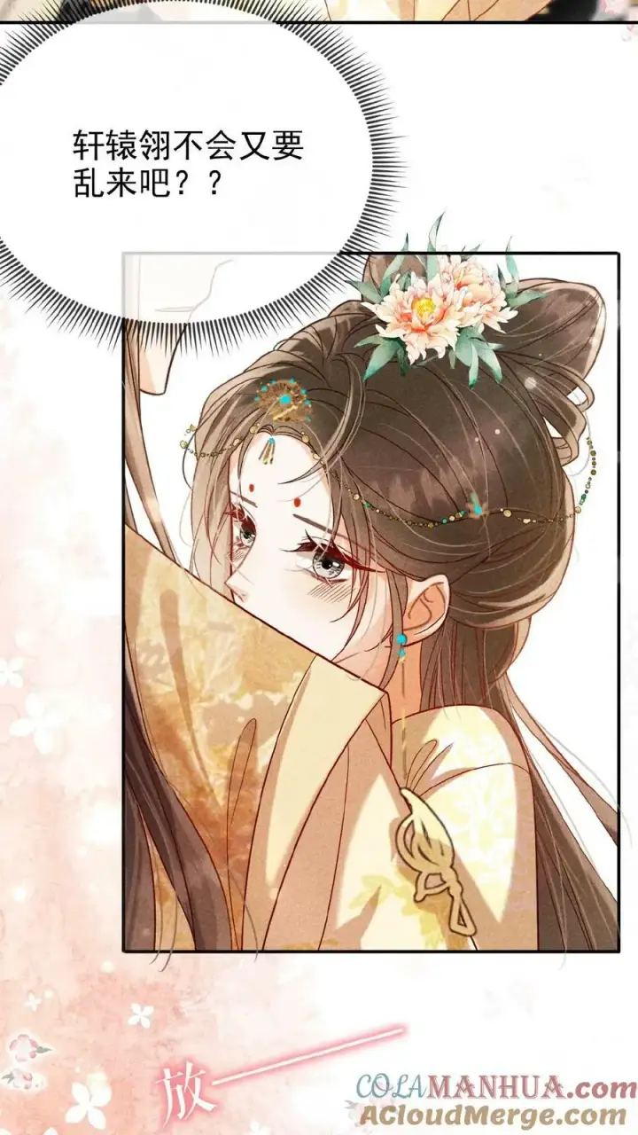 《娇娇贵妃手段高，皇帝不经撩》第119话 怕痛还不乖一点儿图25
