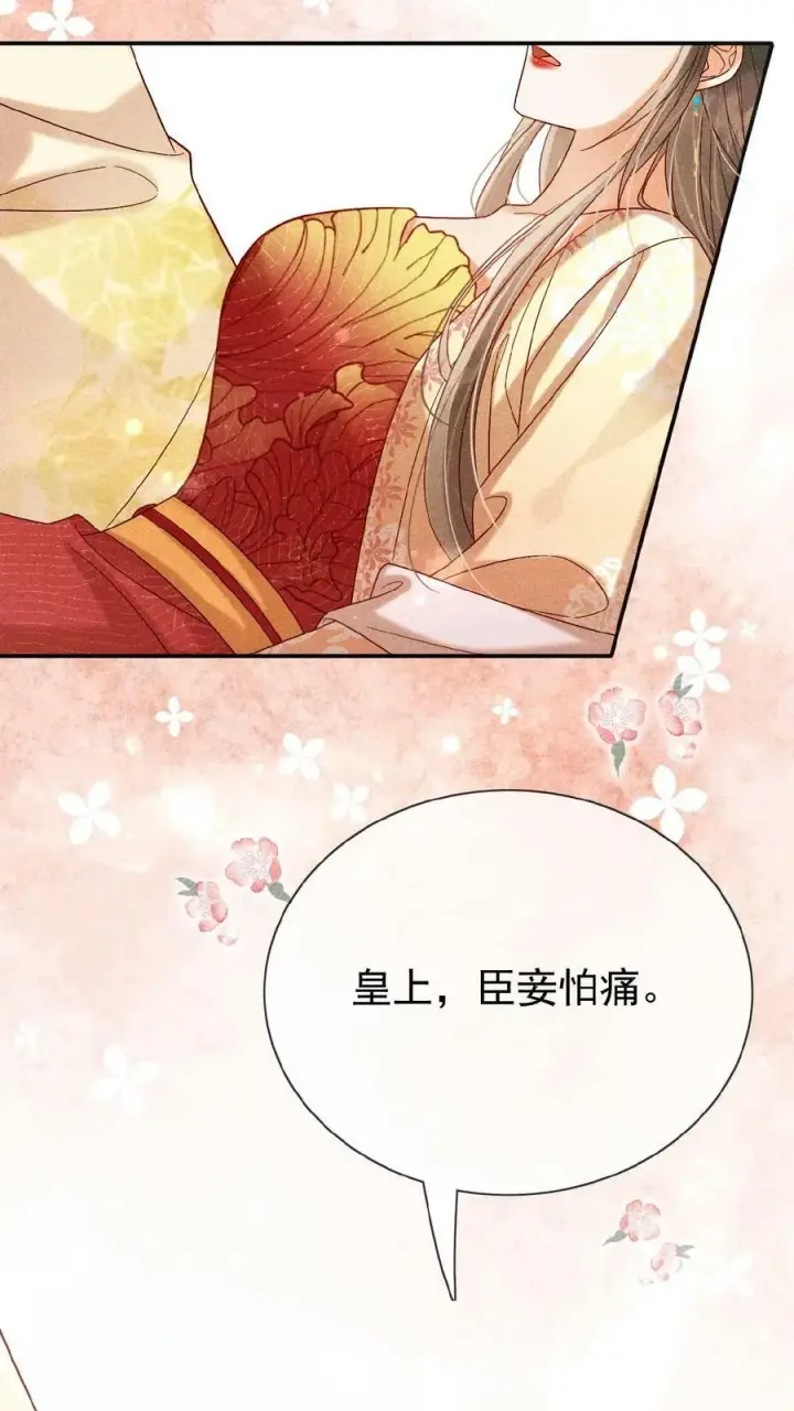 《娇娇贵妃手段高，皇帝不经撩》第119话 怕痛还不乖一点儿图26