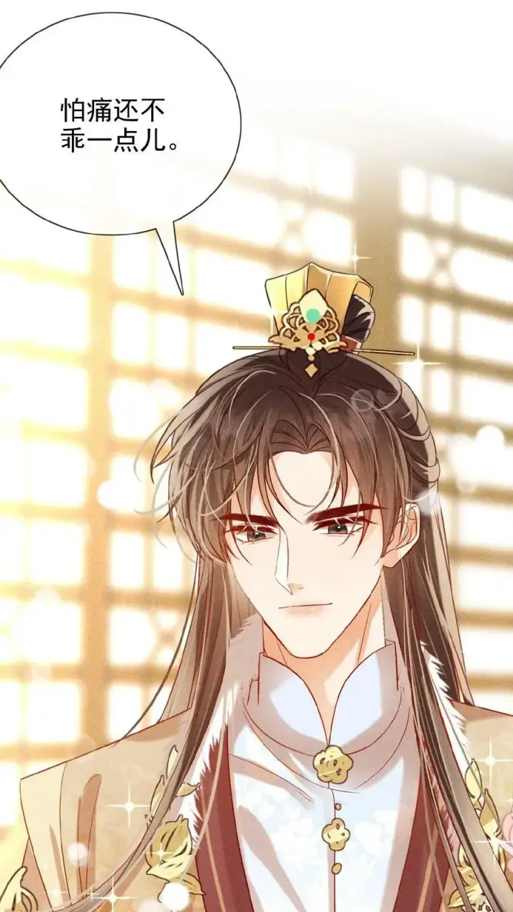 《娇娇贵妃手段高，皇帝不经撩》第119话 怕痛还不乖一点儿图28