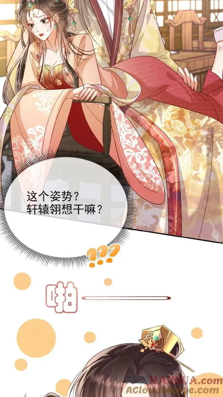 《娇娇贵妃手段高，皇帝不经撩》第119话 怕痛还不乖一点儿图3