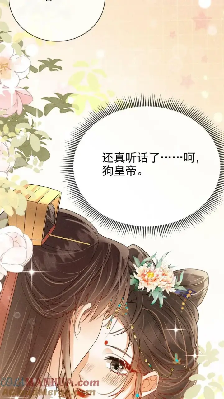 《娇娇贵妃手段高，皇帝不经撩》第119话 怕痛还不乖一点儿图31